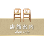 店舗案内